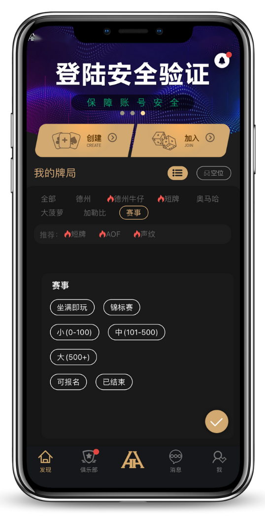 德扑圈APP手机界面演示